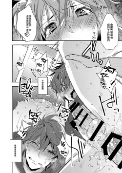 Page 21 of Chikan Josou Danshi x Ore!?