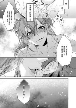 Page 28 of Chikan Josou Danshi x Ore!?