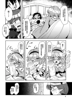 Page 10 of Shiniku Kaoredo Sharin wa Mawaru