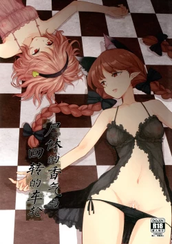 Page 2 of Shiniku Kaoredo Sharin wa Mawaru