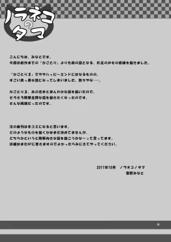 Page 24 of Kago no Naka no Kotori wa Itsu Deyaru 0