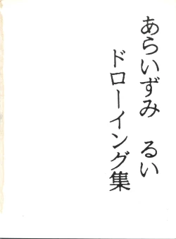 Page 2 of Koko dake no Kuri Pururun