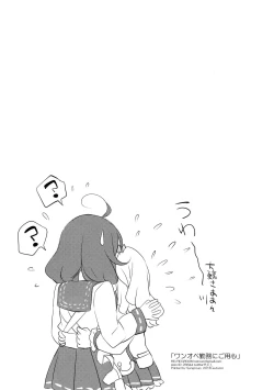 Page 18 of OneOpe Kinmu ni Goyoujin!