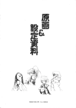 Page 71 of Ichou no Mau Koro Art Collection