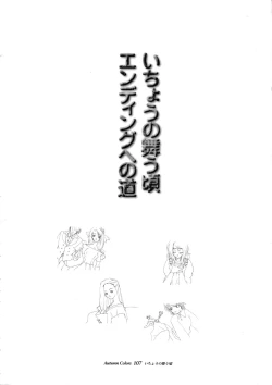 Page 97 of Ichou no Mau Koro Art Collection