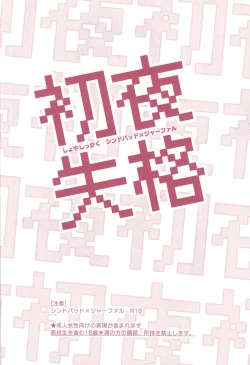 Page 5 of Shoya Shikkaku