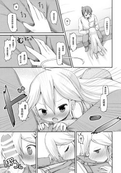 Page 13 of Osananajimi ga Neru Yoko de ○sai Shoujo to Yoru no Kankei