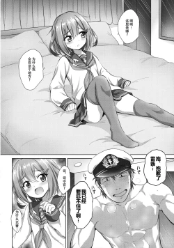 Page 4 of Gomen ne Ikazuchi-chan