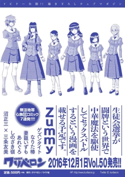 Page 144 of comic KURiBERON 2016-11 Vol. 49