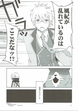 Page 20 of Chaguma Gakuen Dai Dai Dai Scoop!