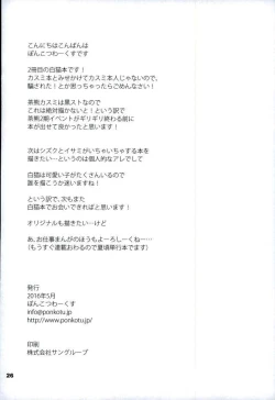 Page 28 of Chaguma Gakuen no Fuuki ga Midareru!