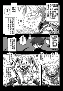 Page 13 of Teisou Gyakuten Sekai Shojo Kari