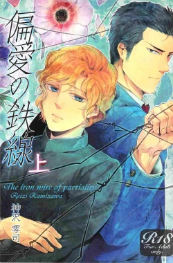 Page 1 of Henai no Tessen