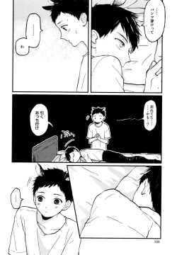 Page 106 of Sabi no Yume Jou