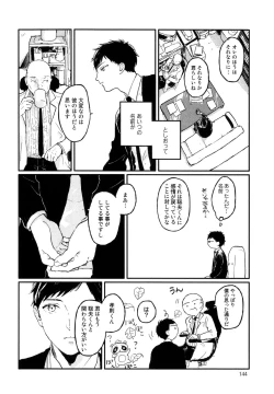 Page 146 of Sabi no Yume Jou