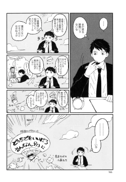 Page 168 of Sabi no Yume Jou