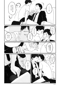 Page 176 of Sabi no Yume Jou