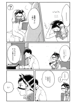 Page 49 of Sabi no Yume Jou