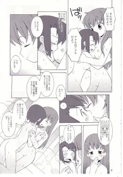 Page 10 of Matsuei-tachi no Utage