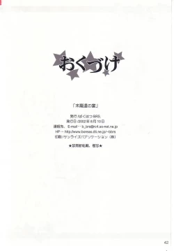 Page 43 of Matsuei-tachi no Utage