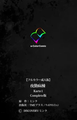 Page 131 of Yakin Byoutou Karte.1 Complete Ban