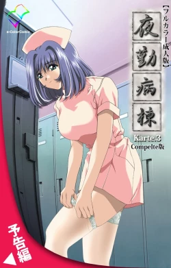 Page 110 of Yakin Byoutou Karte.2 Complete Ban