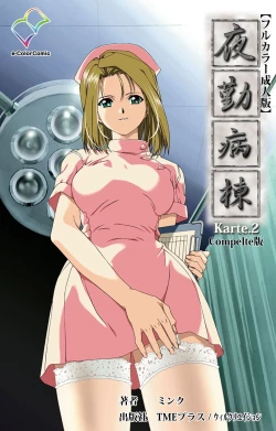 Page 1 of Yakin Byoutou Karte.2 Complete Ban