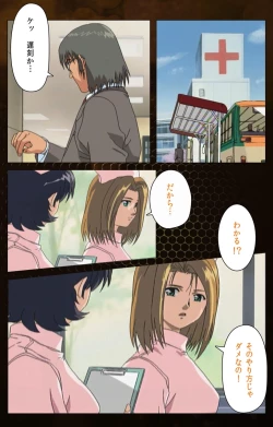 Page 4 of Yakin Byoutou Karte.2 Complete Ban