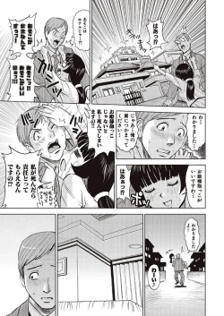 Page 25 of Meiki Tantei de Icchatte!