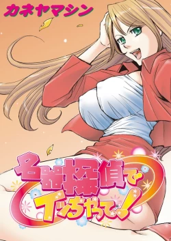 Page 56 of Meiki Tantei de Icchatte!