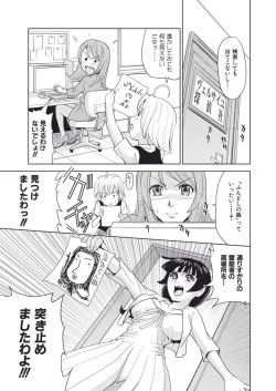 Page 75 of Meiki Tantei de Icchatte!