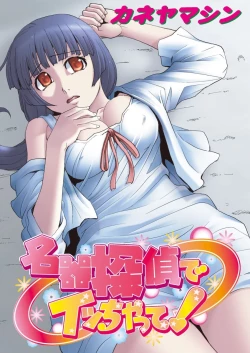 Page 92 of Meiki Tantei de Icchatte!