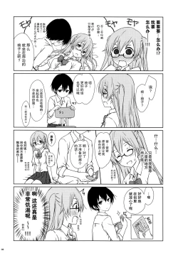 Page 6 of Shiraishi-san mo Warito Yarashige