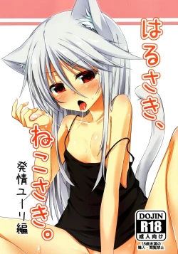 Page 2 of Harusaki, Nekosaki. Hatsujouki Yuri Hen