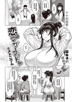 Page 2 of 恋のマザーフッド