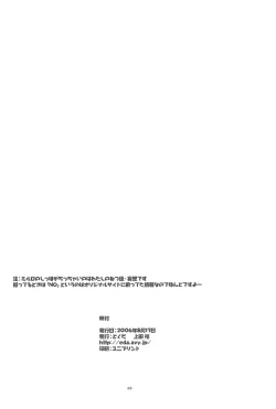 Page 26 of Lione no Shippo Mirlo no Shippo