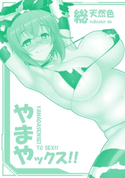 Page 2 of fullcolor de YAMADASENSEI TO SEX!!