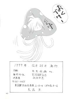 Page 41 of Kujikenaikara!