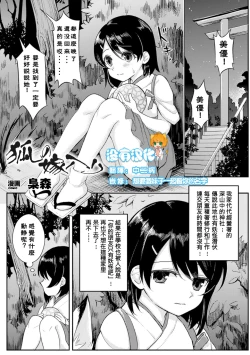 Page 1 of Kitsune no Yomeiri