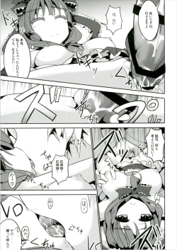 Page 17 of Yaku o Kudasai!