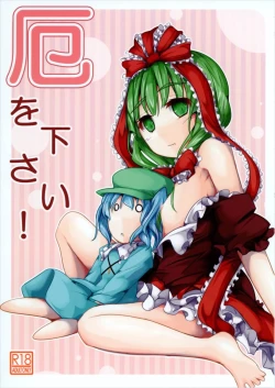 Page 1 of Yaku o Kudasai!