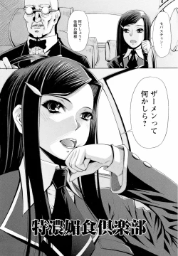 Page 2 of Tokunou Bishoku Club