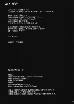 Page 27 of Gakkou de Seishun! 11