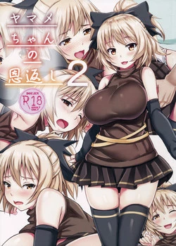 (C90) [Ebibinbintei (Ebi193)] Yamame-chan no Ongaeshi 2 (Touhou Project)