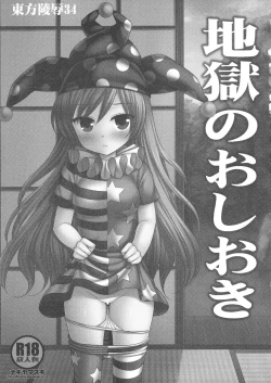 Page 2 of Touhou Ryoujoku 34 Jigoku no Oshioki