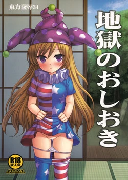 Download Touhou Ryoujoku 34 Jigoku no Oshioki