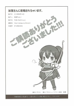 Page 21 of Kaga-san ni Yasen Sarechaimasu.