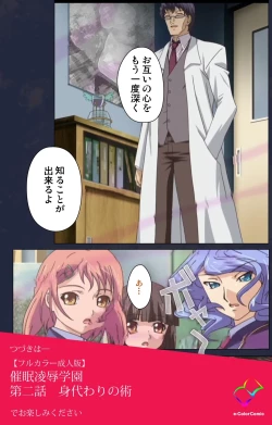 Page 126 of Saimin Ryoujoku Gakuen Daiichiwa Giji Taikenjutsu Complete Ban