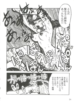 Page 28 of Kyouakuteki Shidou Selection