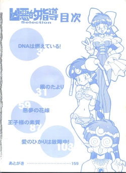 Page 6 of Kyouakuteki Shidou Selection